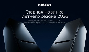 Новинка сезона-Холодильники Backer